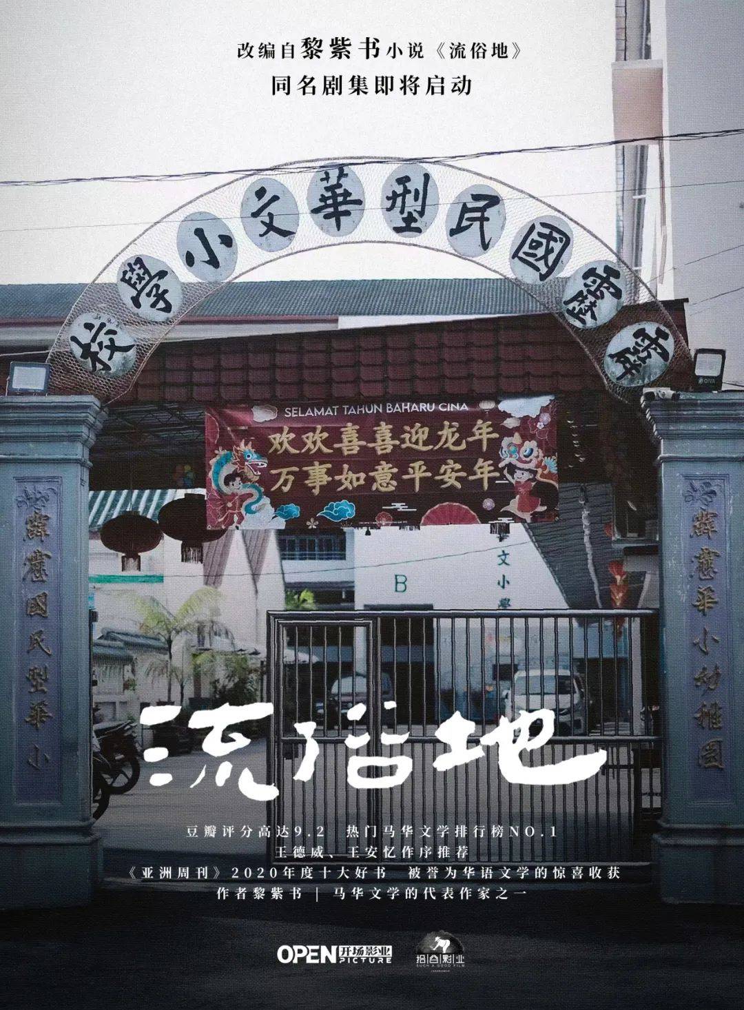 剧组筹备照片