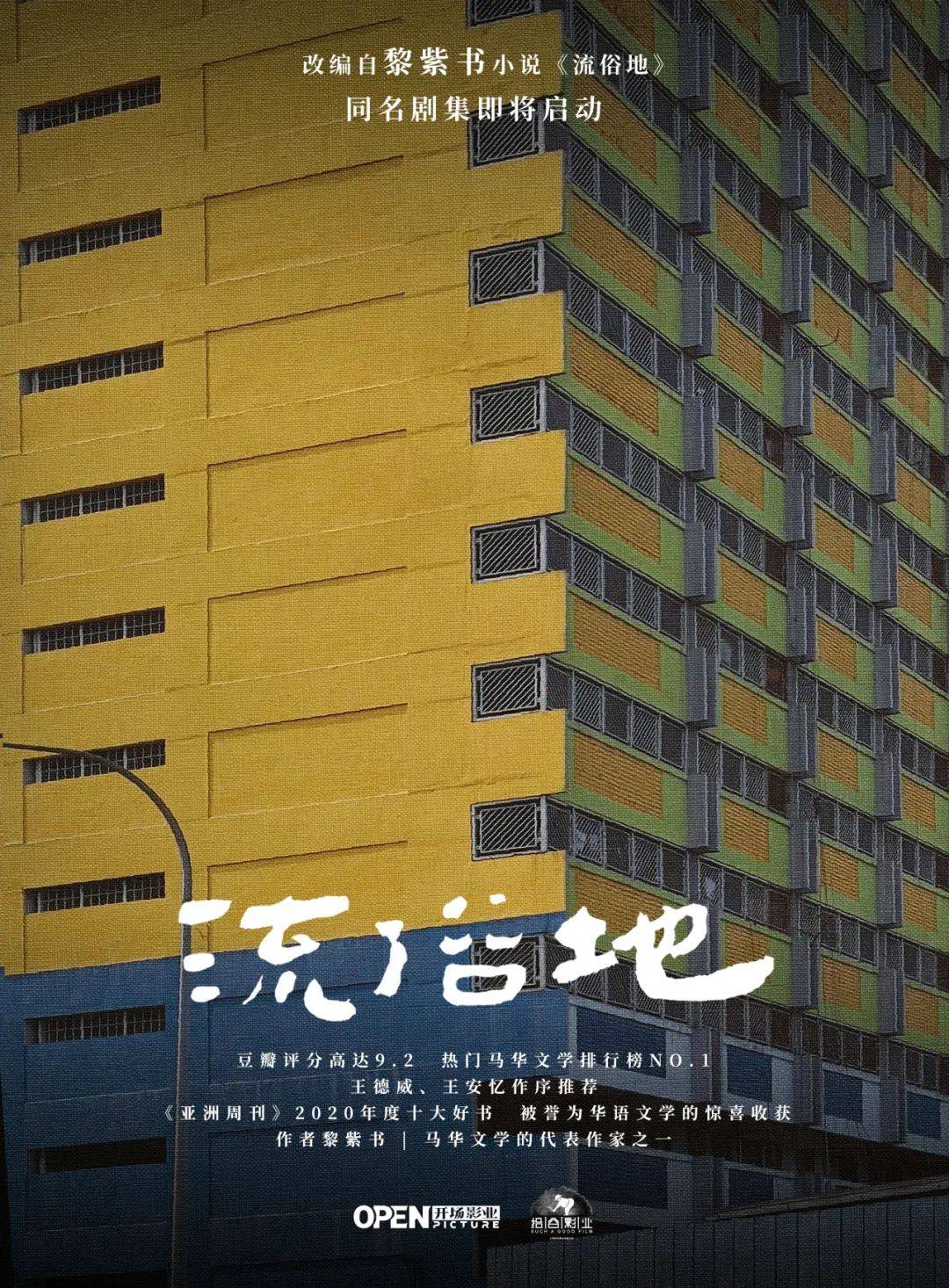 剧组准备